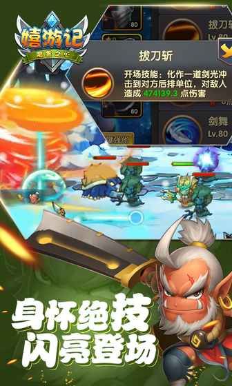 嬉游記魔獸之心手游正式版安卓地址截圖2