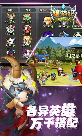 嬉游記魔獸之心手游正式版安卓地址截圖3