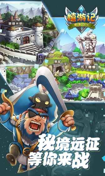 嬉游記魔獸之心手游正式版安卓地址截圖4