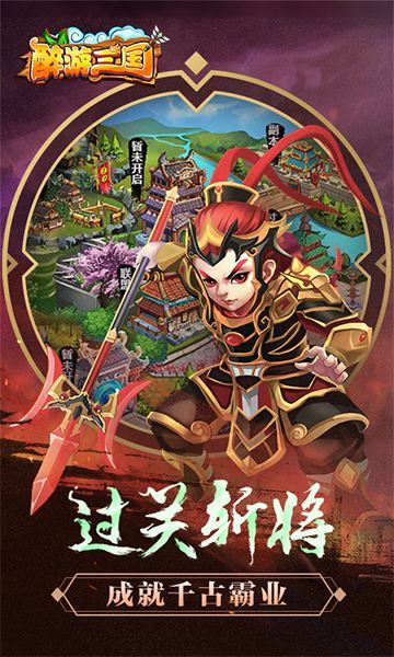 醉游三國(guó)h5安卓點(diǎn)擊既玩截圖1