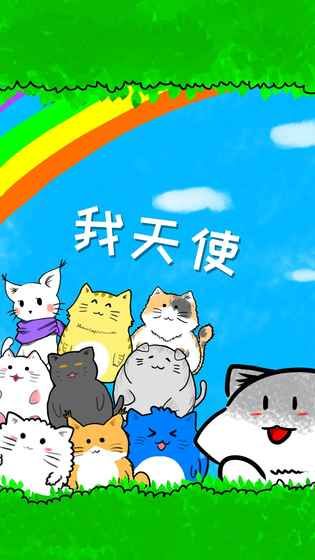 我天使手機(jī)游戲安卓版下載截圖3