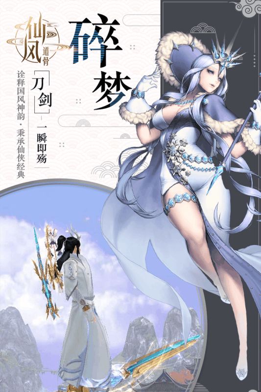 仙風(fēng)道骨游戲安卓正式版截圖1