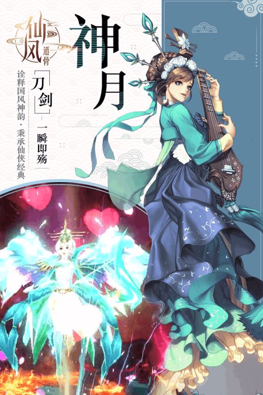 仙風(fēng)道骨游戲安卓正式版截圖2