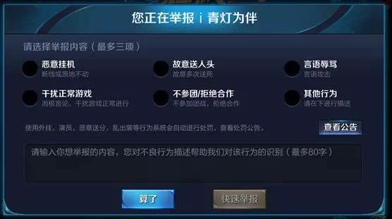 王者榮耀舉報(bào)升級(jí)