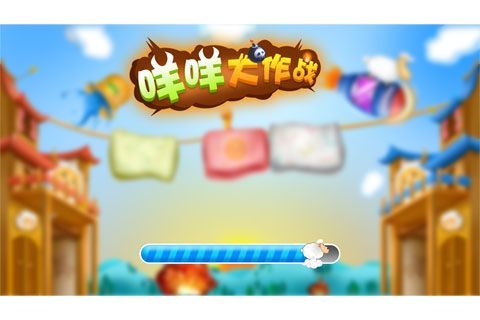 咩咩大作戰(zhàn)手機游戲安卓版截圖1