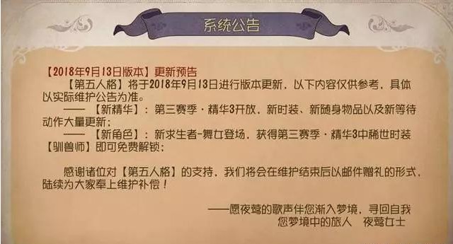 第五人格舞女9月13日上線：第一句臺(tái)詞讓玩家無語？