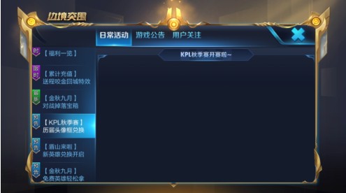 王者榮耀kpl頭像框2018獲取攻略：秋季kpl歷屆頭像框怎么得？