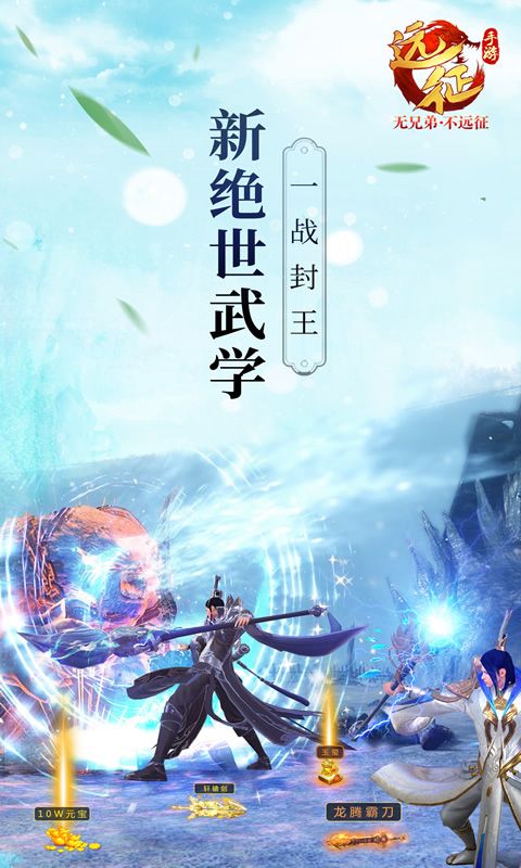 遠(yuǎn)征游戲安卓下載最新版截圖3