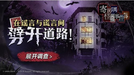 寄居隅怪奇事件簿開啟預約：b站代理試水Steam平臺