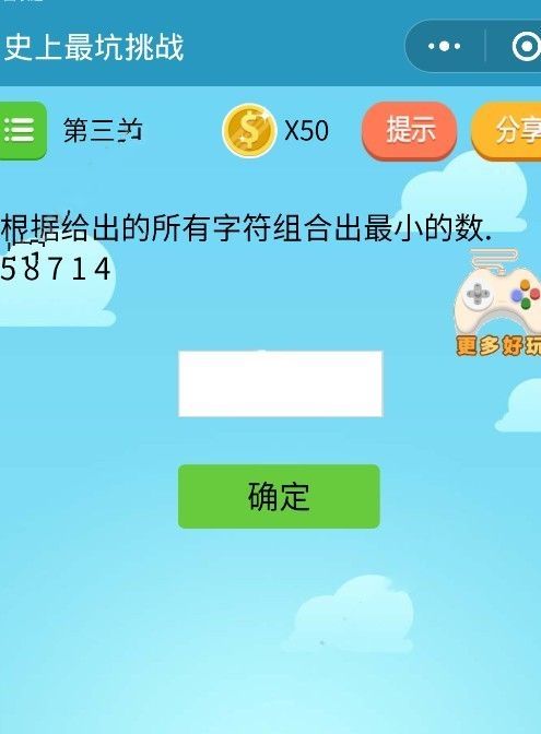 史上最坑挑戰(zhàn)小程序游戲全關(guān)卡完整中文版截圖1