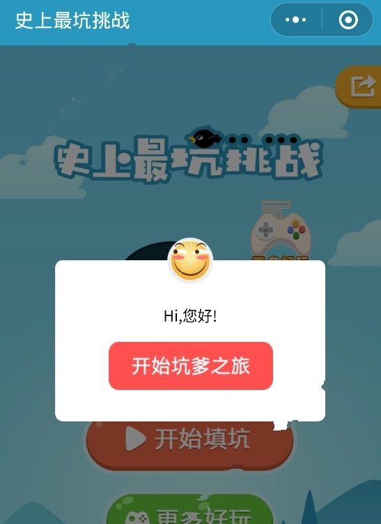 史上最坑挑戰(zhàn)小程序游戲全關(guān)卡完整中文版截圖3