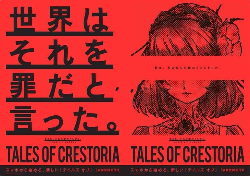Tales Of Crestoria中文游戲漢化版截圖1
