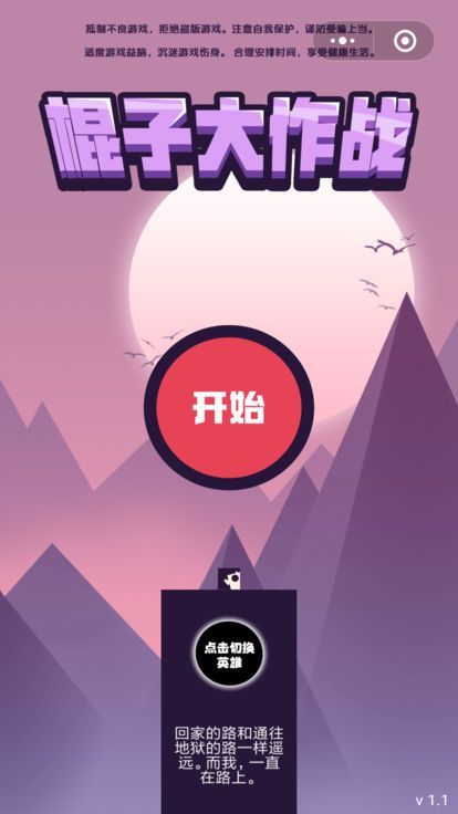 棍子大作戰(zhàn)安卓版游戲截圖1