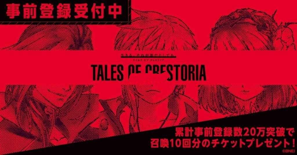 Tales Of Crestoria中文游戲漢化版截圖4
