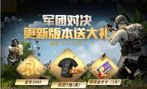 刺激戰(zhàn)場(chǎng)軍團(tuán)對(duì)決怎么玩？軍團(tuán)對(duì)決雨霧天攻略