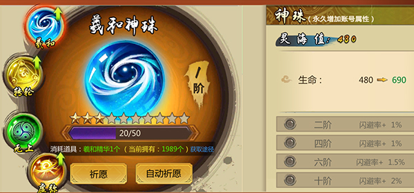鎮(zhèn)魂街3D神珠攻略大全 四神珠升階攻略