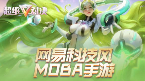 《超維對(duì)決》9月底全平臺(tái)公測(cè) 科技風(fēng)CG預(yù)告片首曝