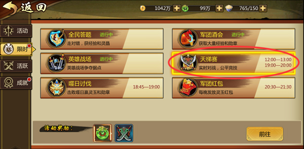 鎮(zhèn)魂街3D天梯等級(jí)表 天梯賽全段位積分等級(jí)