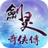 劍靈奇?zhèn)b傳手游安卓版