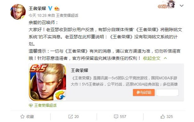 王者榮耀取消銘文系統(tǒng)是真的嗎？官方否認(rèn)取消銘文系統(tǒng)