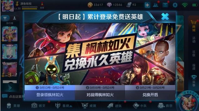 王者榮耀楓林如火怎么獲得？收集楓林如火兌換永久英雄