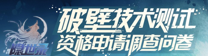 隱世錄首測在哪預(yù)約 隱世錄預(yù)約地址分享