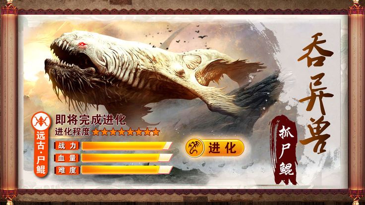 異獸魔天記游戲下載截圖1