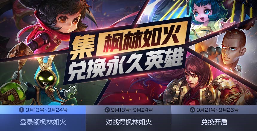 王者榮耀楓林如火是什么？有什么用？