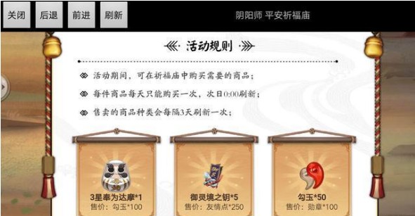 陰陽(yáng)師平安祈福廟第三期兌換什么好？平安祈福廟第三期兌換攻略