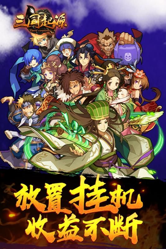 三國(guó)起源安卓游戲正式版截圖5