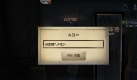 第五人格許愿碼是多少？最新許愿碼大全
