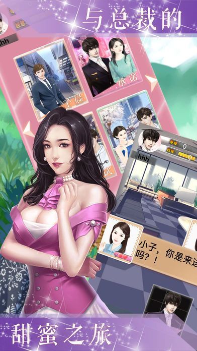 總裁請(qǐng)寵我游戲安卓下載正式版截圖1