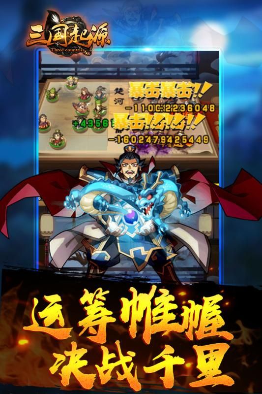 三國(guó)起源安卓游戲正式版截圖3