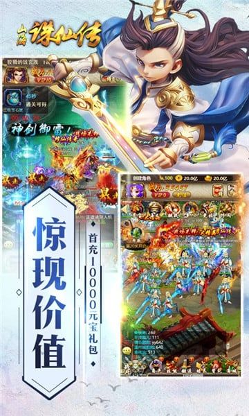 山海誅仙傳BT游戲滿V變態(tài)版截圖4