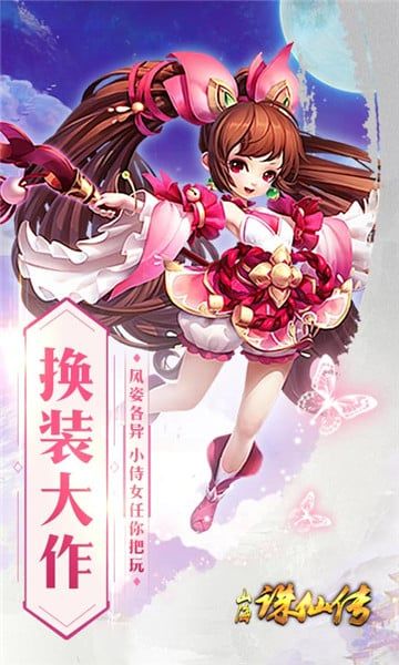 山海誅仙傳BT游戲滿V變態(tài)版截圖3