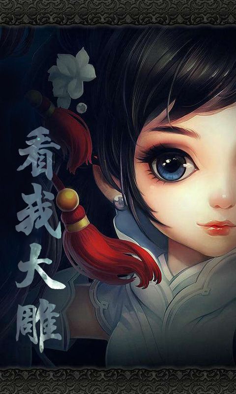 過兒與姑姑超V版變態(tài)游戲公益服截圖1