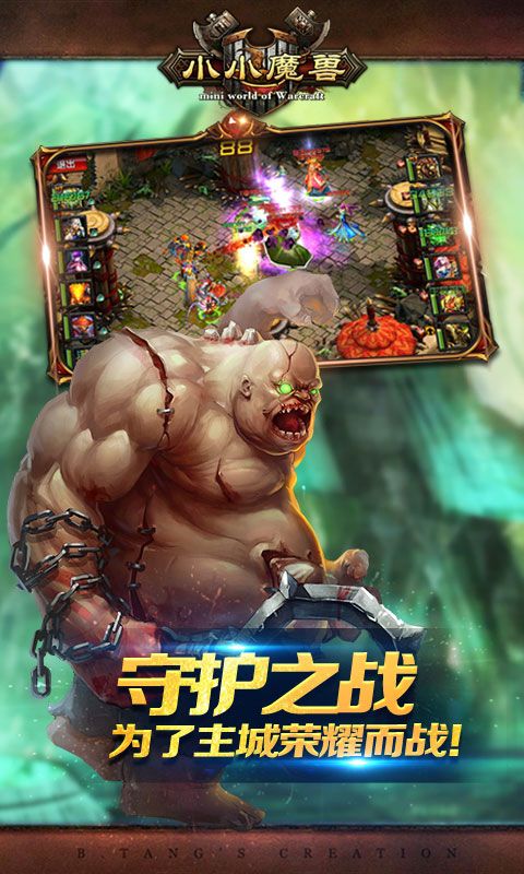 小小魔獸飛升版BT游戲公益服截圖5