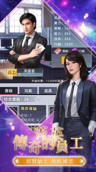總裁請吩咐游戲安卓正式版截圖3