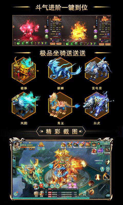 斗破九霄飛升版BT游戲公益服截圖4