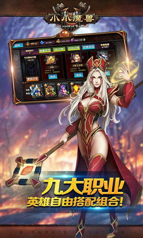 小小魔獸飛升版BT游戲公益服截圖2