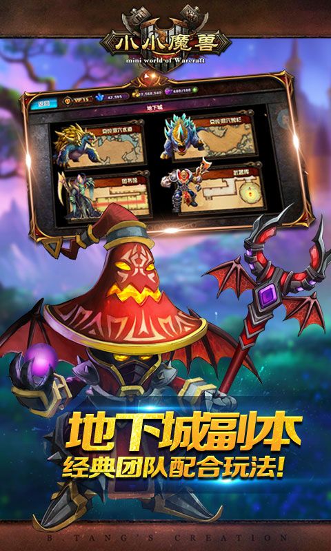 小小魔獸飛升版BT游戲公益服截圖1