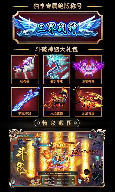 斗破九霄飛升版BT游戲公益服截圖3