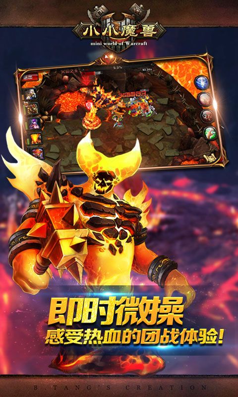 小小魔獸飛升版BT游戲公益服截圖4