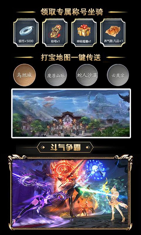 斗破九霄飛升版BT游戲公益服截圖5