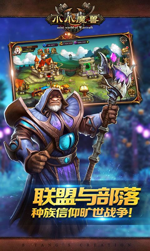 小小魔獸飛升版BT游戲公益服截圖3