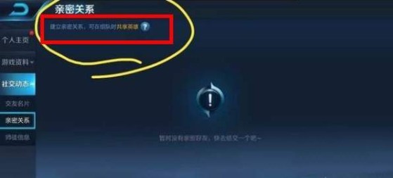 王者榮耀共享英雄怎么用？共享英雄使用攻略