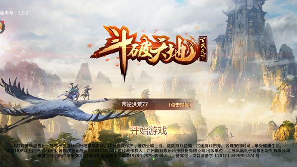斗破天地游戲安卓下載正式版截圖1
