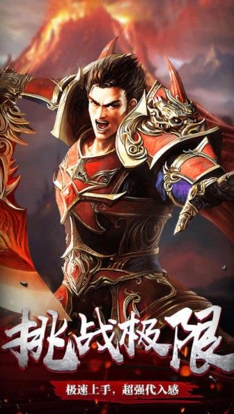 懷舊傳奇手游安卓下載最新版截圖1