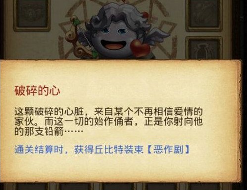 不思議迷宮丘比特皮膚獲取攻略：丘比特皮膚該怎么獲得？