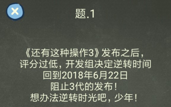 還有這種操作4評測：帶有數(shù)學(xué)惡趣味游戲